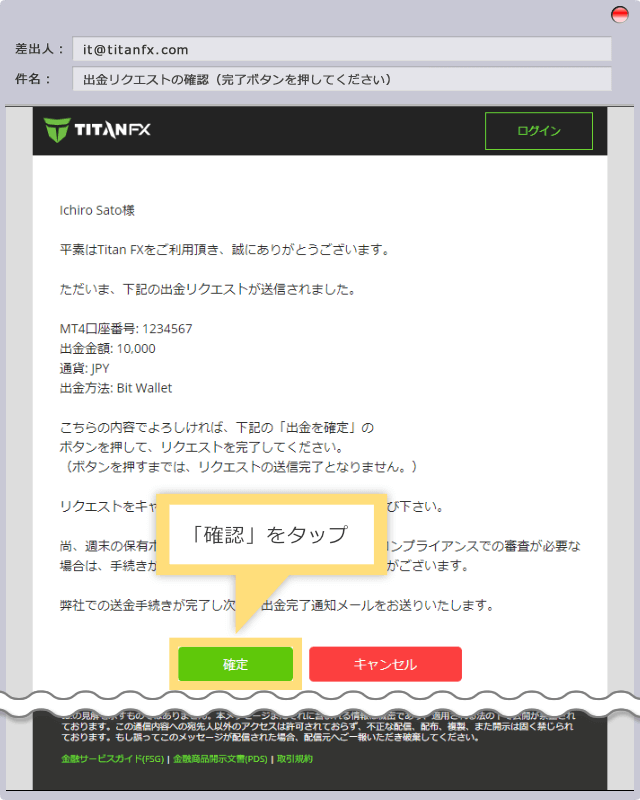 出金リクエストの確認