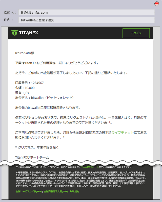 出金完了通知の送付