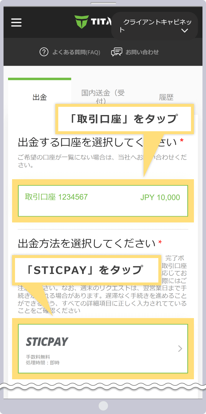 出金元口座と出金方法の選択
