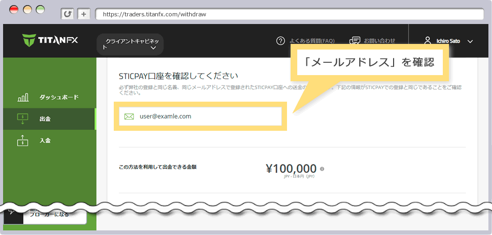 STICPAY口座の確認
