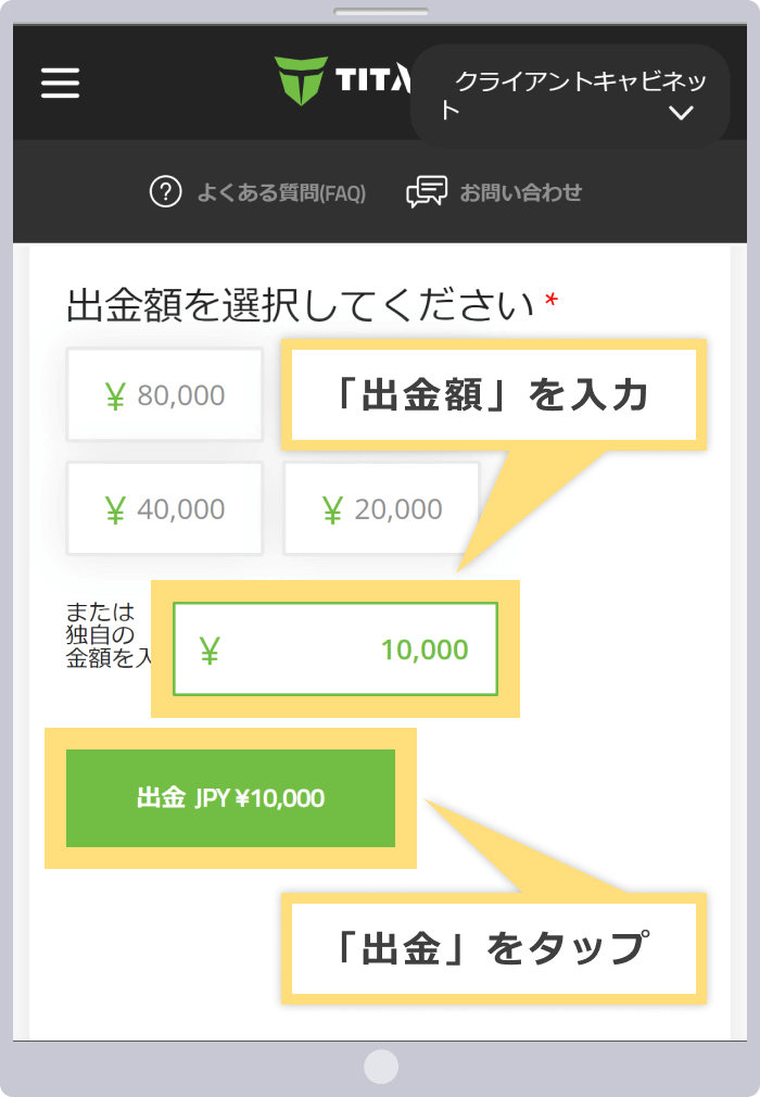 出金額の入力と出金リクエストの送信