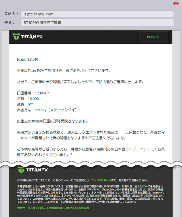 出金完了通知の送付