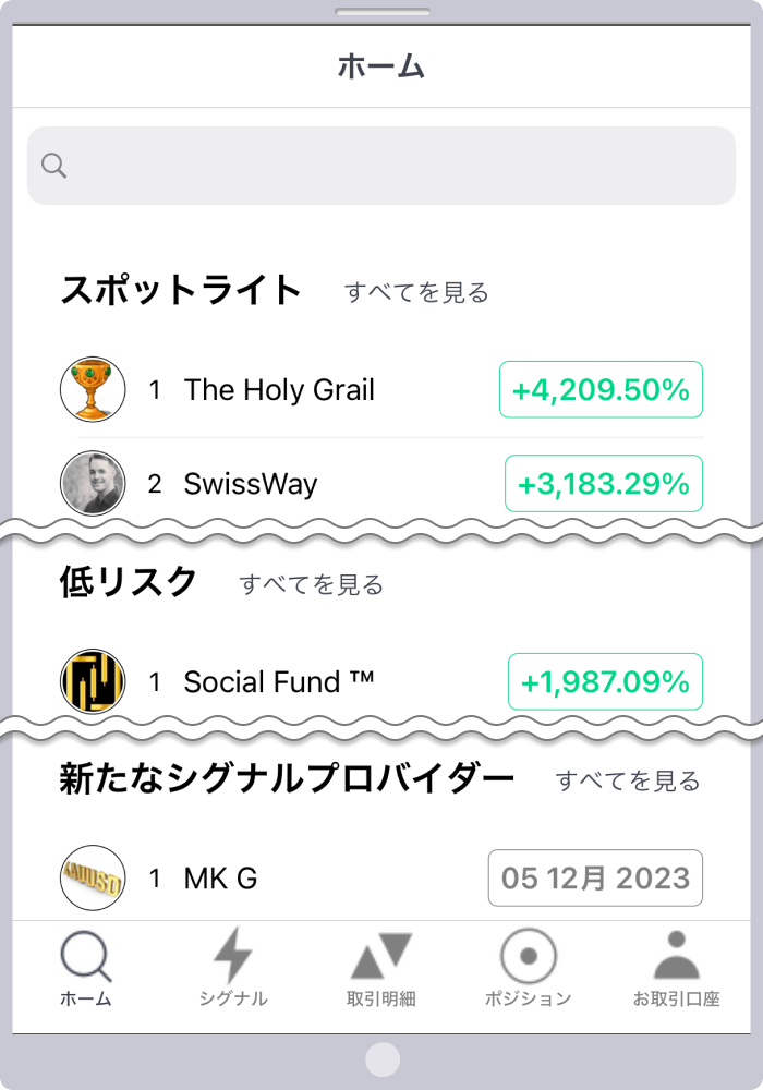 シグナルプロバイダーが表示される
