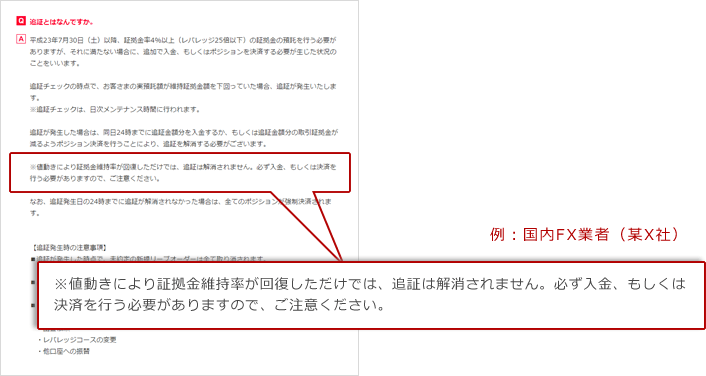 国内FXブローカーの追証に関する注意書き例