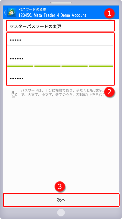 パスワード変更画面