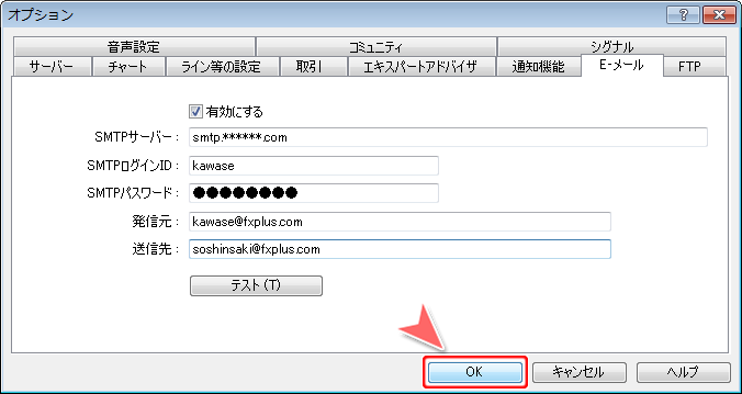 「オプション」－「E-メール」タブ設定完了画面