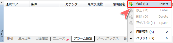 「アラーム設定」－「作成」選択画面