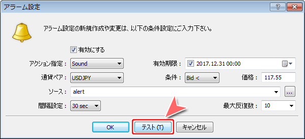  「アラーム設定」ウインドウ－「テスト」選択画面