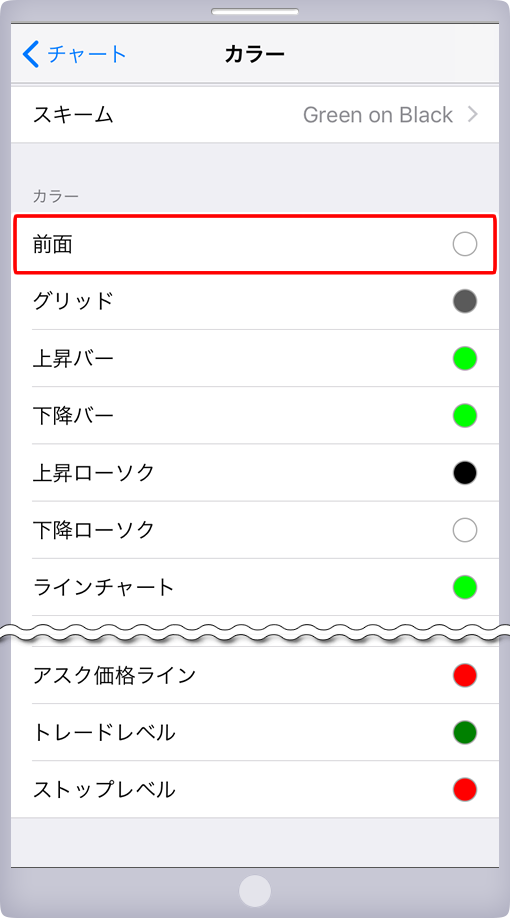 カラー設定画面