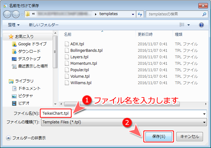 MetaTrader4 定型チャートの保存画面1