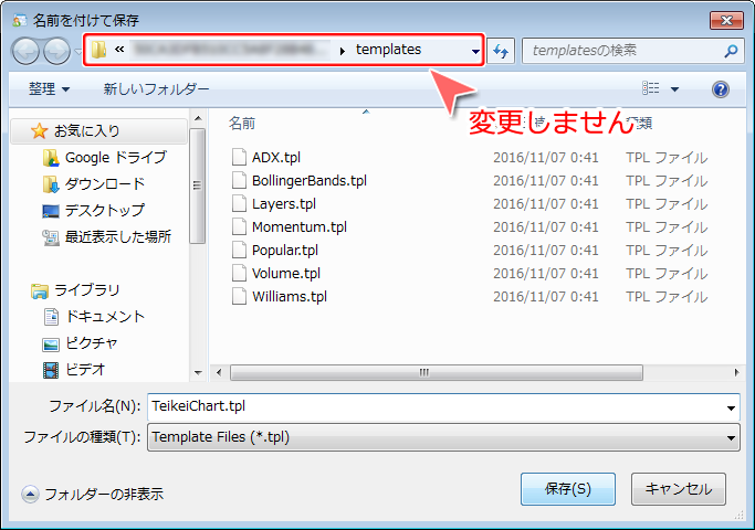 MetaTrader4 定型チャートの保存画面2