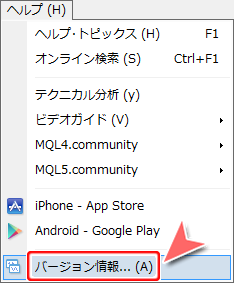 「ヘルプ」－「バージョン情報」選択画面