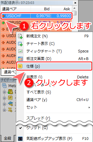 MetaTrader4 「気配値表示」ウインドウからの取引条件表示設定画面