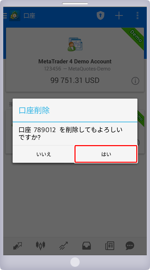 口座削除確認画面