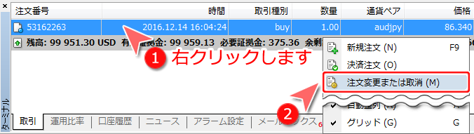 MetaTrader4 ターミナルウインドウからの決済指値・決済逆指値取消方法2