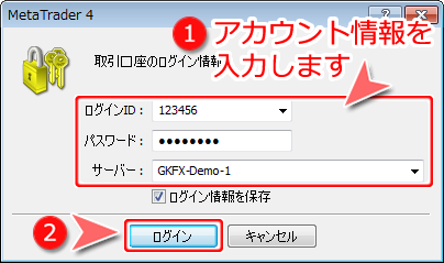 「取引口座のログイン情報」入力画面