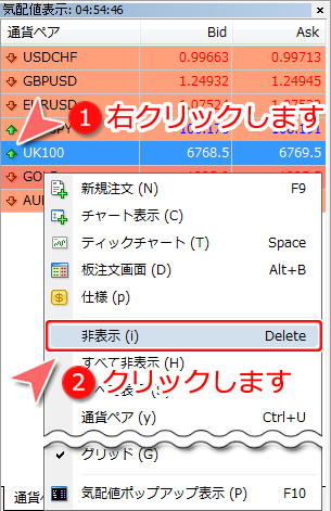 気配値表示ウインドウ内特定通貨ペア非表示設定画面