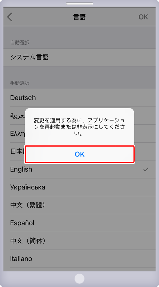 言語変更確認画面
