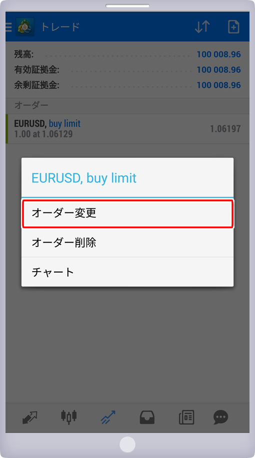 トレード変更画面