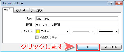 MetaTrader4 ラインのプロパティ「全般」タブ設定方法