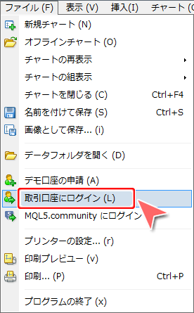 「ファイル」－「取引口座にログイン」選択画面