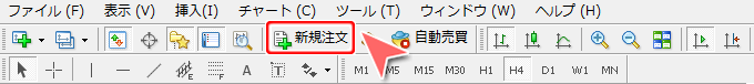 ツールバーからの新規注文画面表示方法
