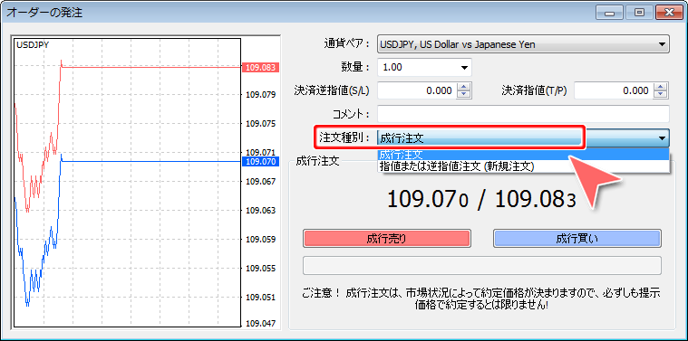 「オーダーの発注」注文種別選択画面