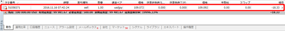 ターミナルウインドウ内 「取引」タブ画面