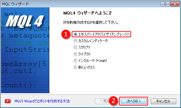 「MQL4ウィザード」画面