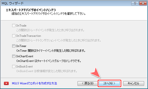「エキスパートアドバイザのイベントハンドラ」画面