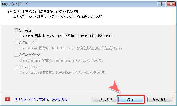 「エキスパートアドバイザのテスターイベントハンドラ」画面