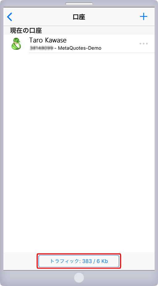 オンライン時「口座」画面