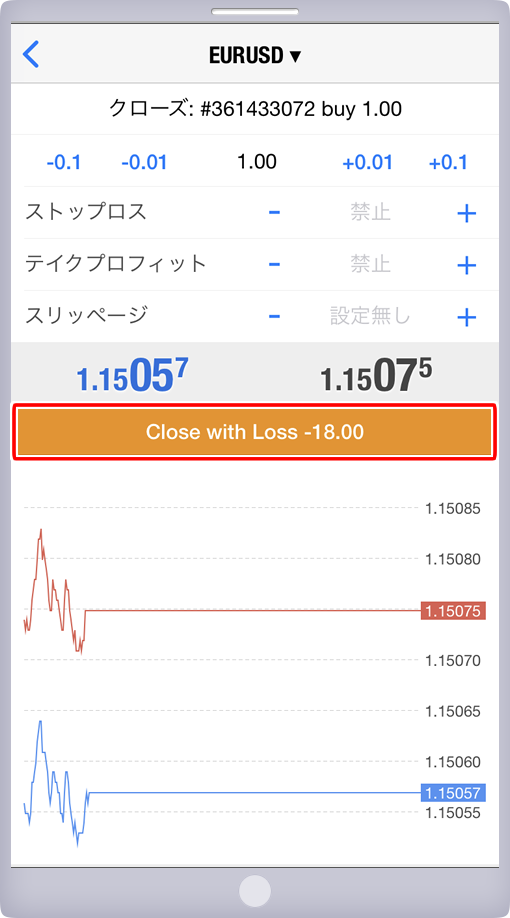 成行決済実行画面