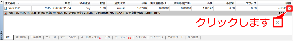 MetaTrader4 ターミナルウインドウからの成行決済方法3