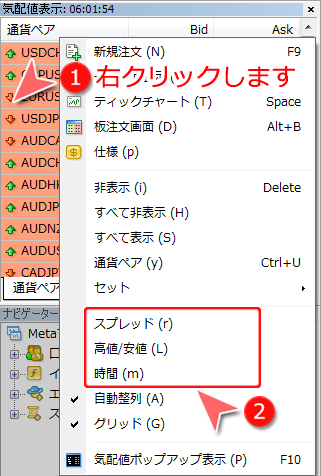 「気配値表示」ウインドウ表示設定画面