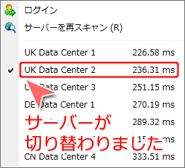 サーバー切り替え完了画面
