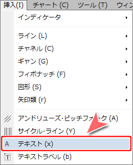 メニューバーからの「テキスト」コマンド選択方法