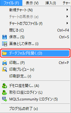「ファイル」メニュー「データフォルダを開く」選択画面