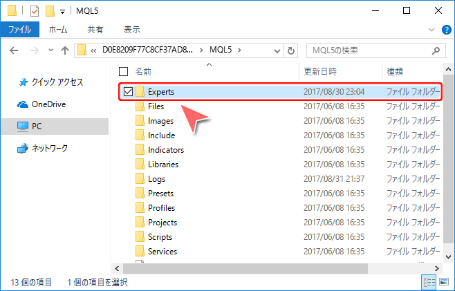 「Experts」フォルダ選択画面
