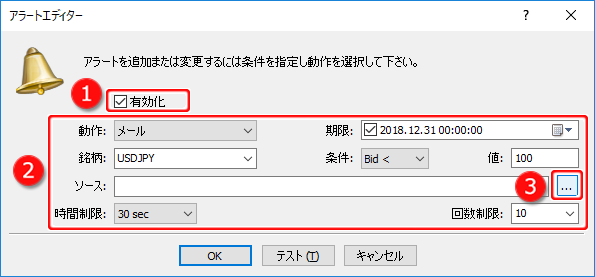 「アラートエディター」ウインドウ画面