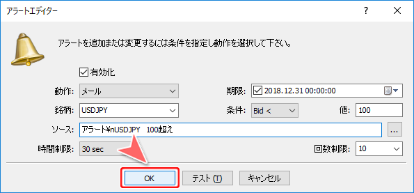 「アラート設定」ウインドウ画面
