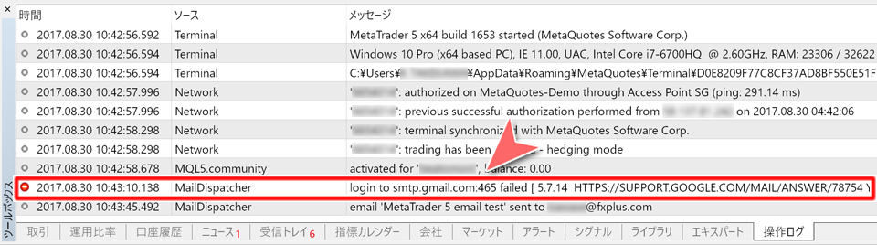 テストメール送信エラー時の操作ログ (サンプル)