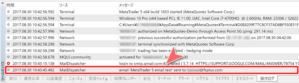 テストメール送信完了時の操作ログ (サンプル)