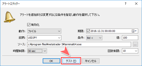 「アラートエディター」ウインドウ画面