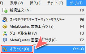 「ツール」メニュー内 「オプション」選択画面