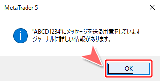 テストプッシュ送信完了画面