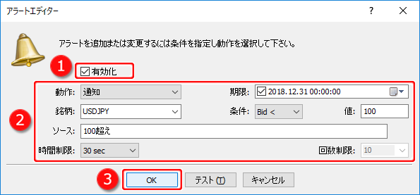 「アラートエディター」ウインドウ画面