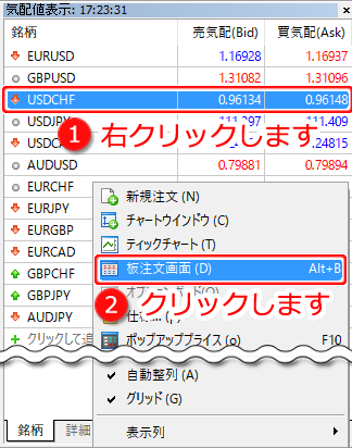 MetaTrader5 「気配値表示」からの「板注文画面」表示設定画面
