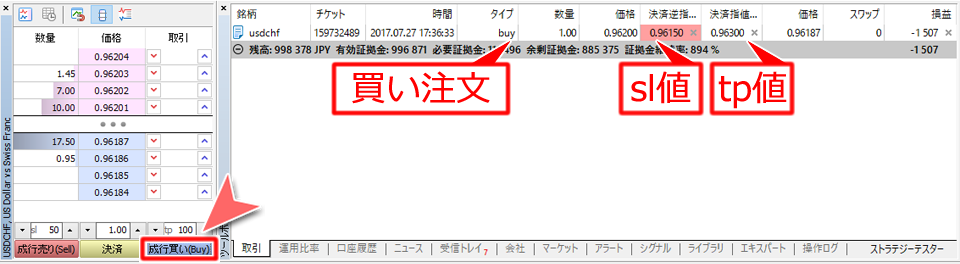 MetaTrader5 「板注文画面」からの買い注文画面