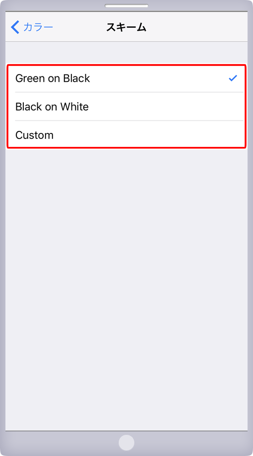 スキーム設定画面